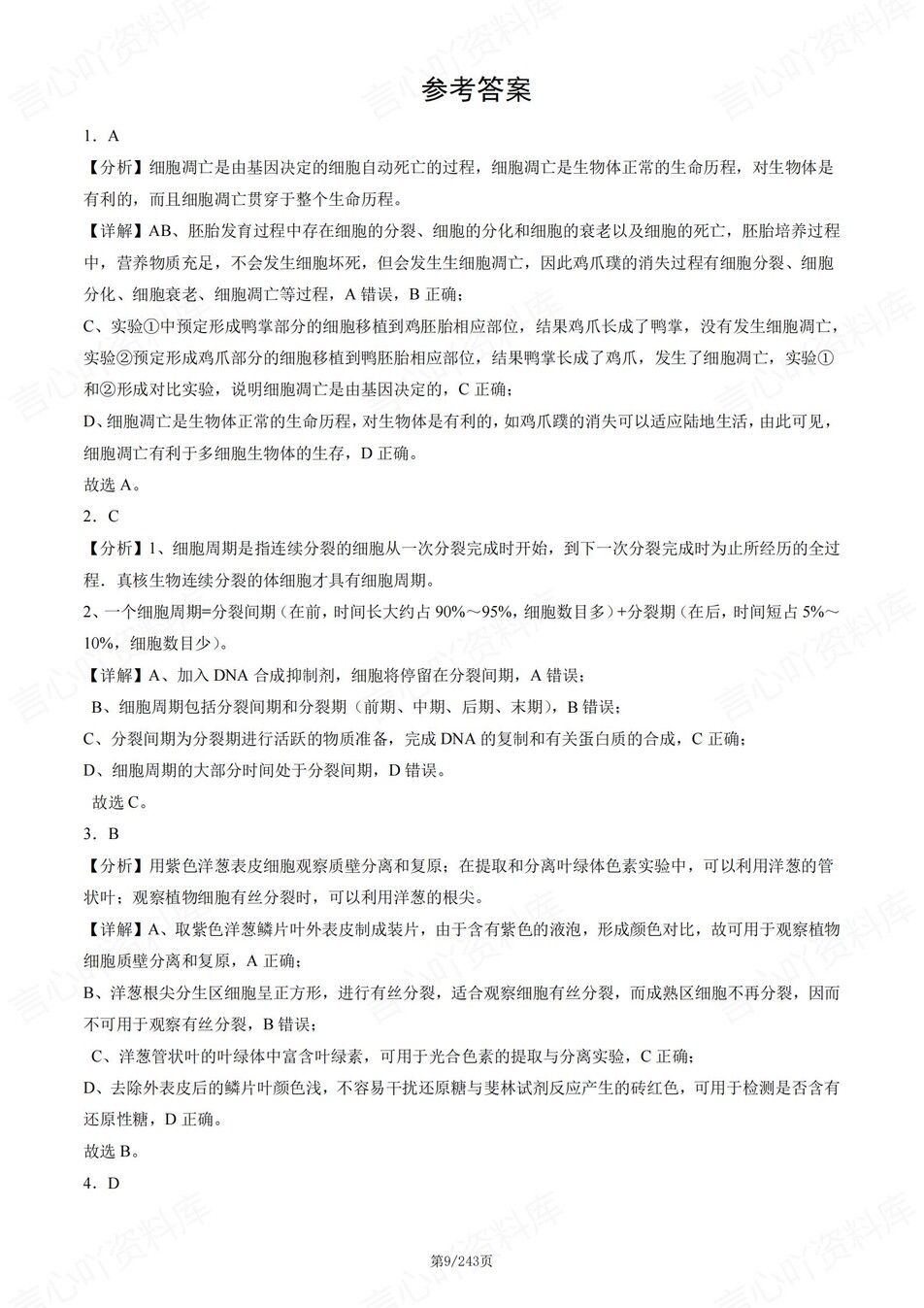 高中生物-高一上期末章节综合测试解析插图高中生物3