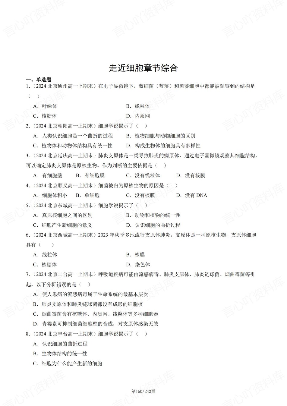 高中生物-高一上期末章节综合测试解析插图高中生物7