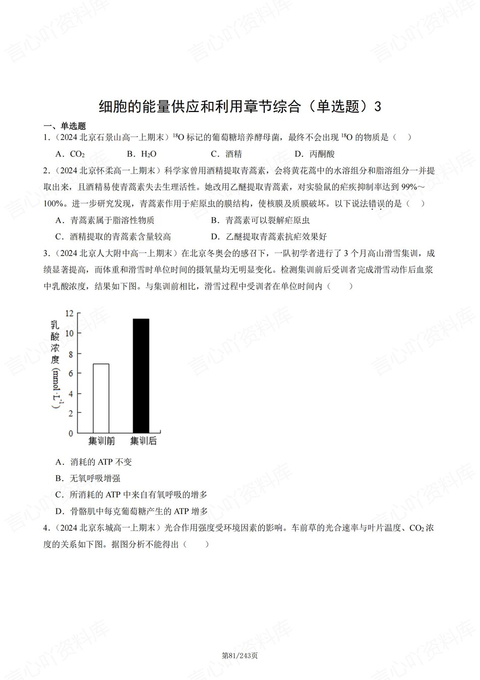 高中生物-高一上期末章节综合测试解析插图高中生物6