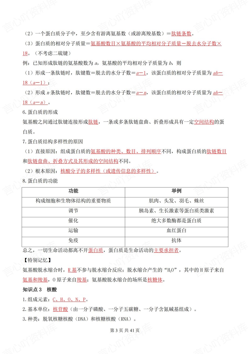 高中生物-合格考单元知识及实验汇总梳理插图高中生物2
