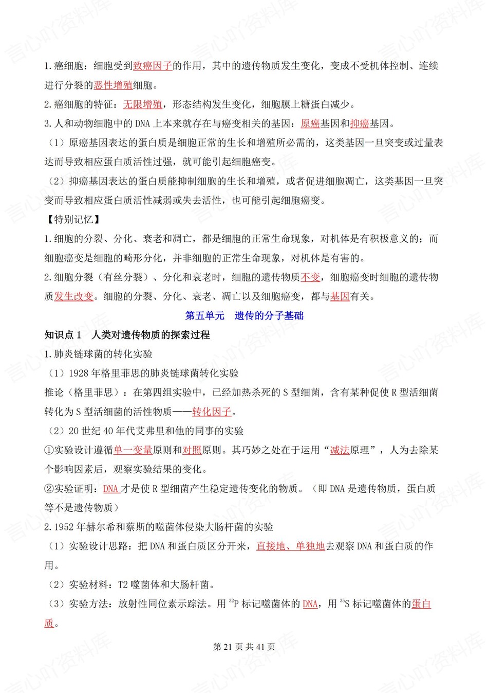 高中生物-合格考单元知识及实验汇总梳理插图高中生物5