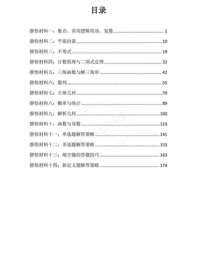 高中数学-总复习材料（数学）汇编-言心吖资料库