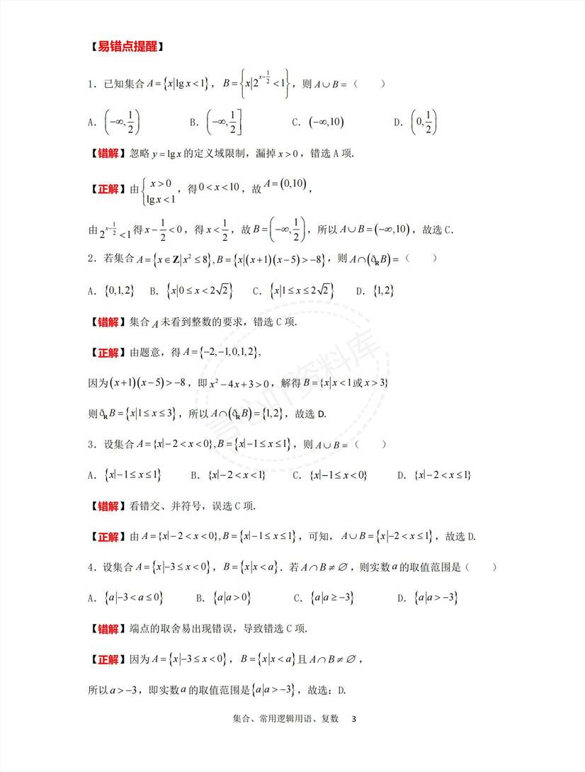 高中数学-总复习材料（数学）汇编插图高中数学3