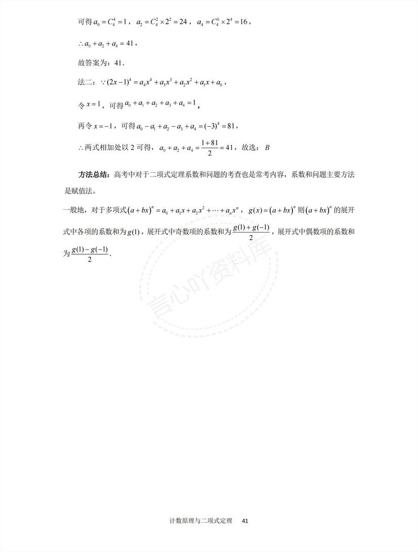 高中数学-总复习材料（数学）汇编插图高中数学4
