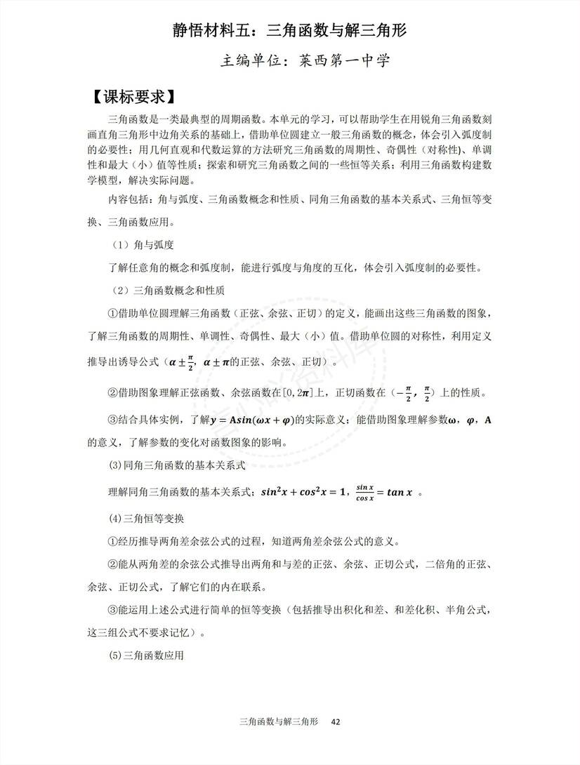 高中数学-总复习材料（数学）汇编插图高中数学5