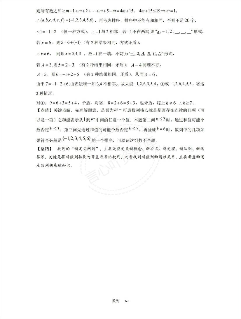 高中数学-总复习材料（数学）汇编插图高中数学6