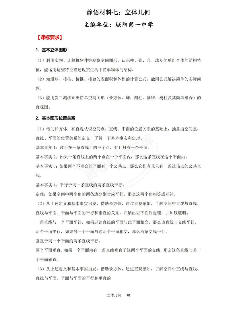 高中数学-总复习材料（数学）汇编插图高中数学7