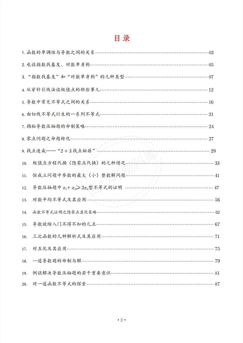 高中数学-导数最全宝典-言心吖资料库
