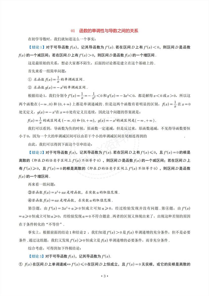 高中数学-导数最全宝典插图高中数学1