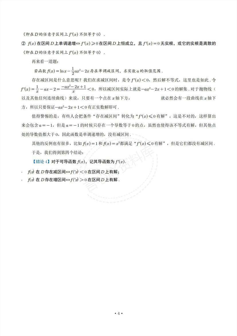 高中数学-导数最全宝典插图高中数学2