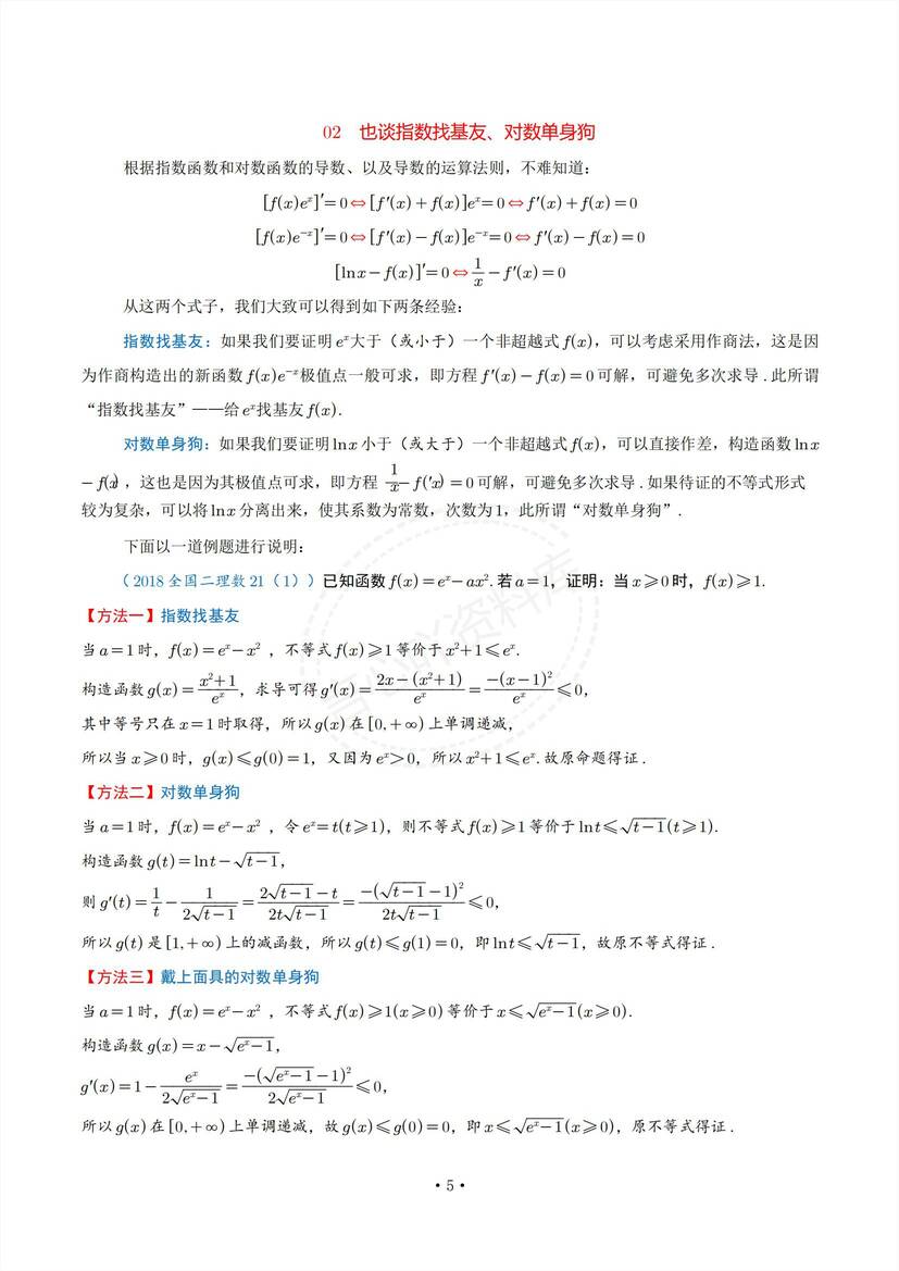 高中数学-导数最全宝典插图高中数学3