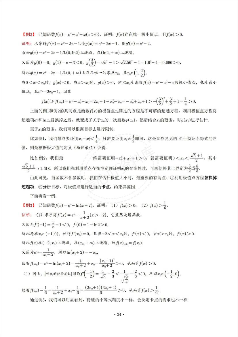 高中数学-导数最全宝典插图高中数学5