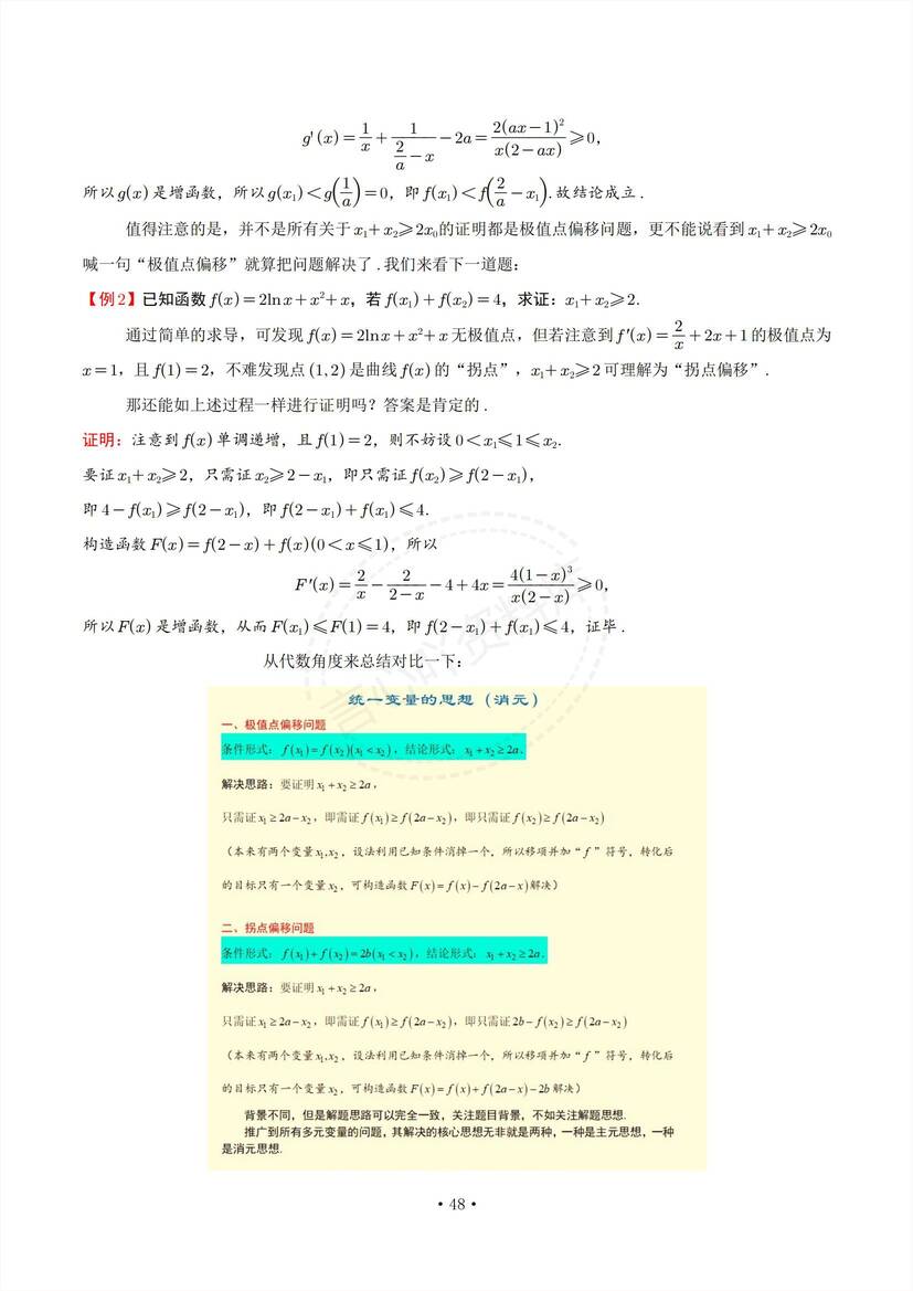 高中数学-导数最全宝典插图高中数学6