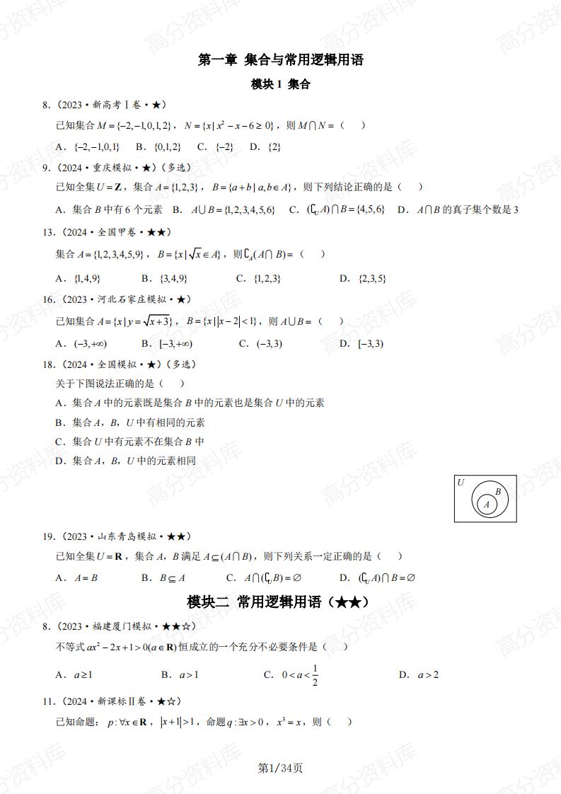 高中数学 | 基础练习题册真题模拟题汇编-言心吖资料库