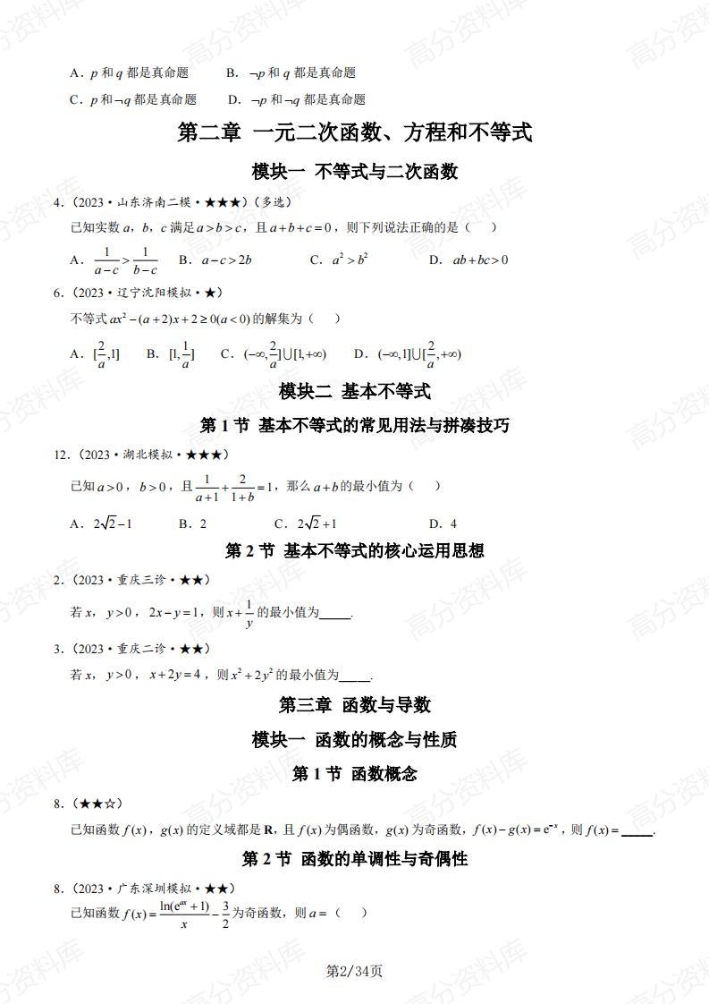 高中数学 | 基础练习题册真题模拟题汇编插图高中数学1