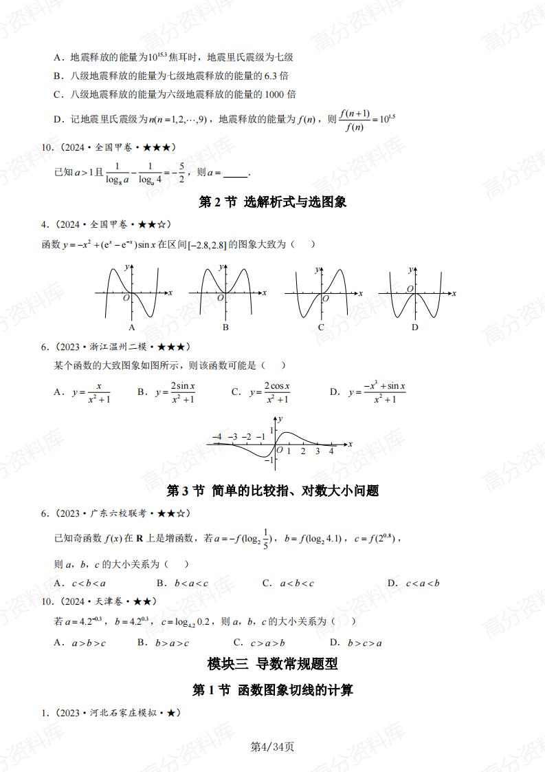 高中数学 | 基础练习题册真题模拟题汇编插图高中数学3