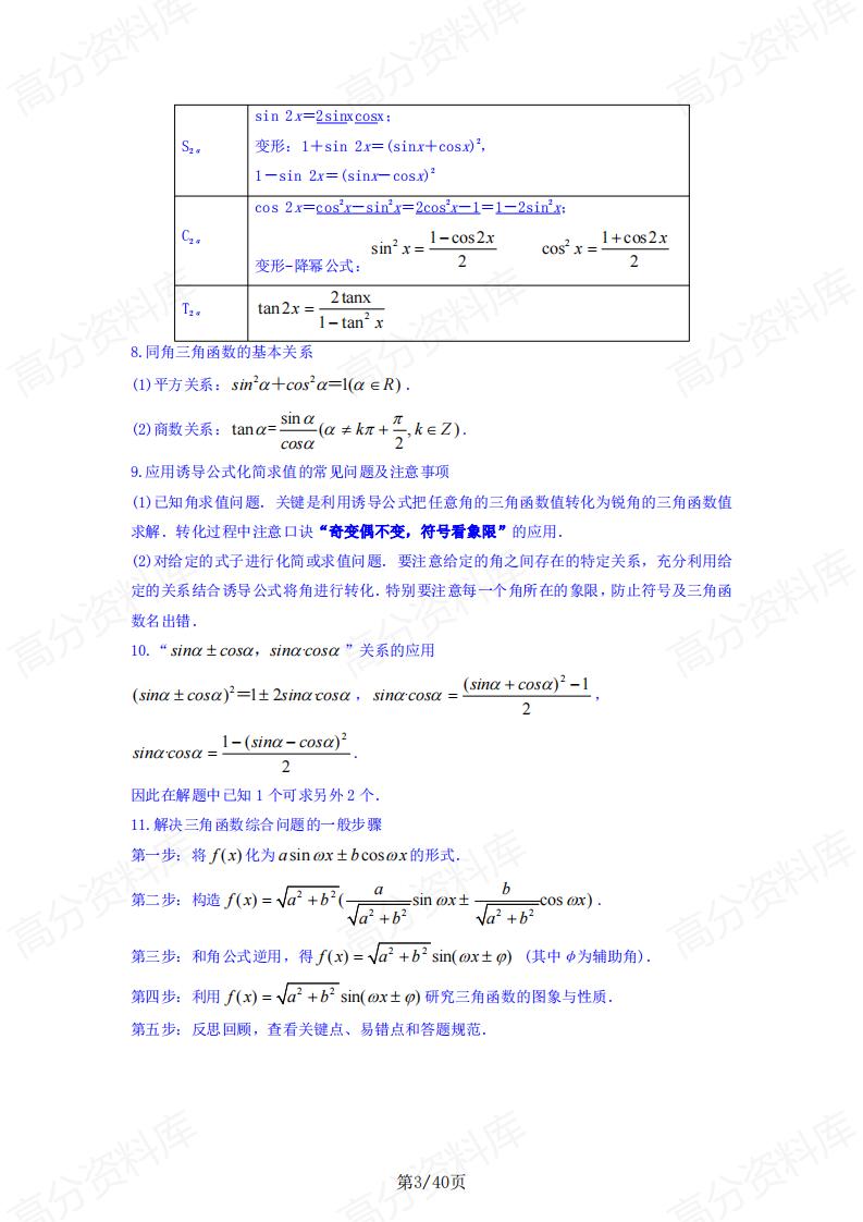 高中数学 | 高考复习基础知识分值考点汇总插图高中数学2
