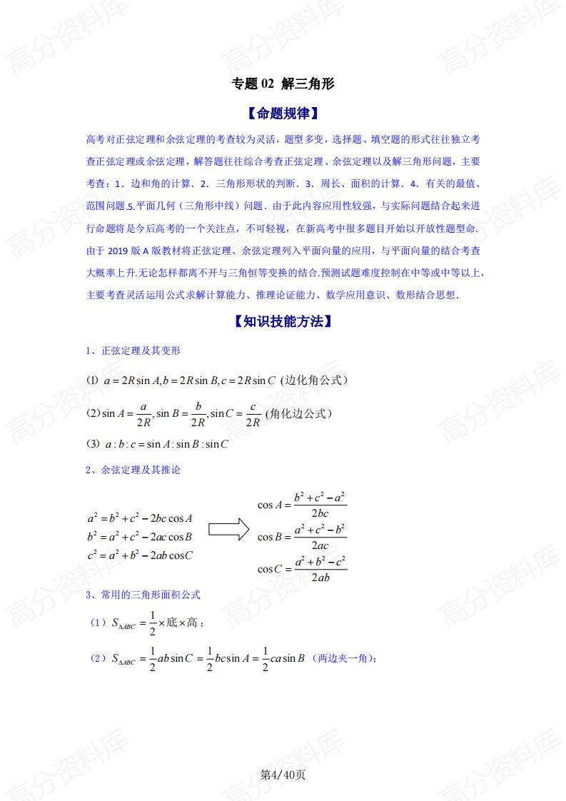 高中数学 | 高考复习基础知识分值考点汇总插图高中数学3