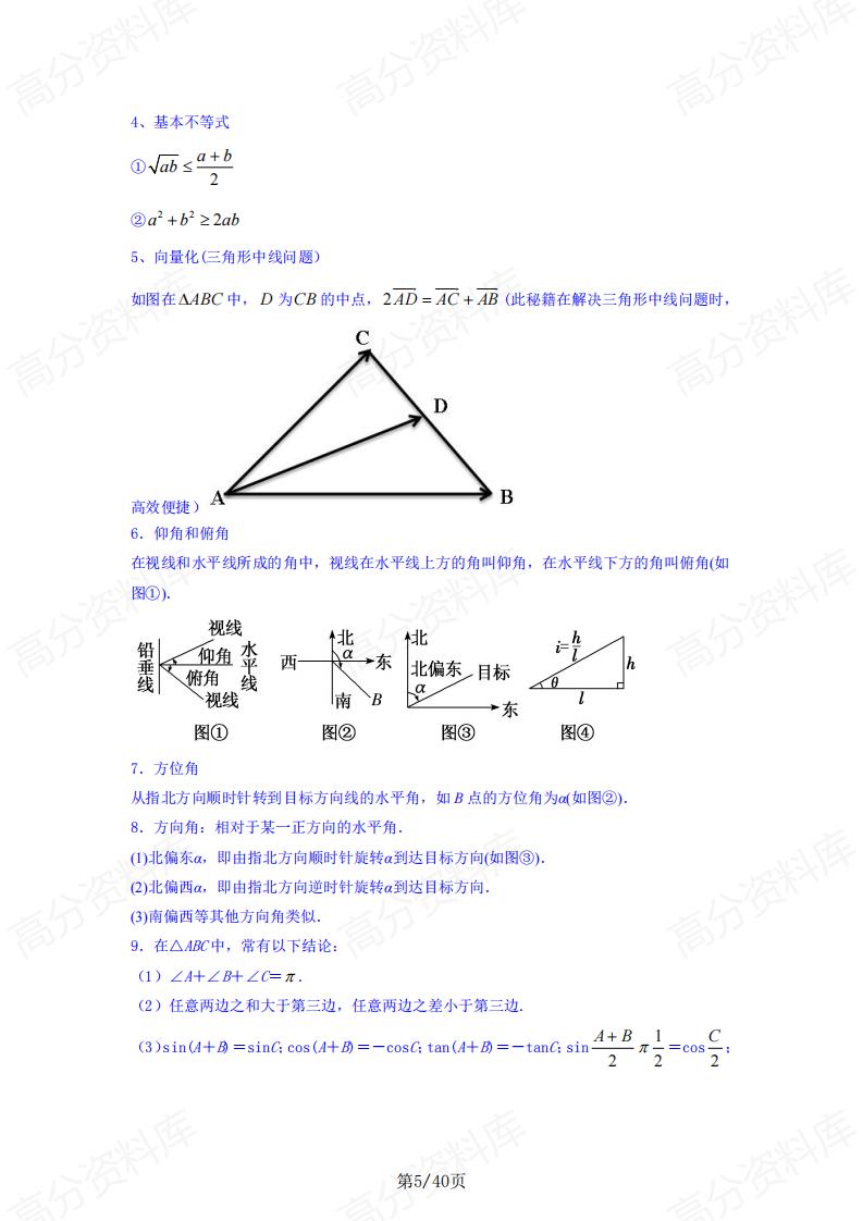 高中数学 | 高考复习基础知识分值考点汇总插图高中数学4