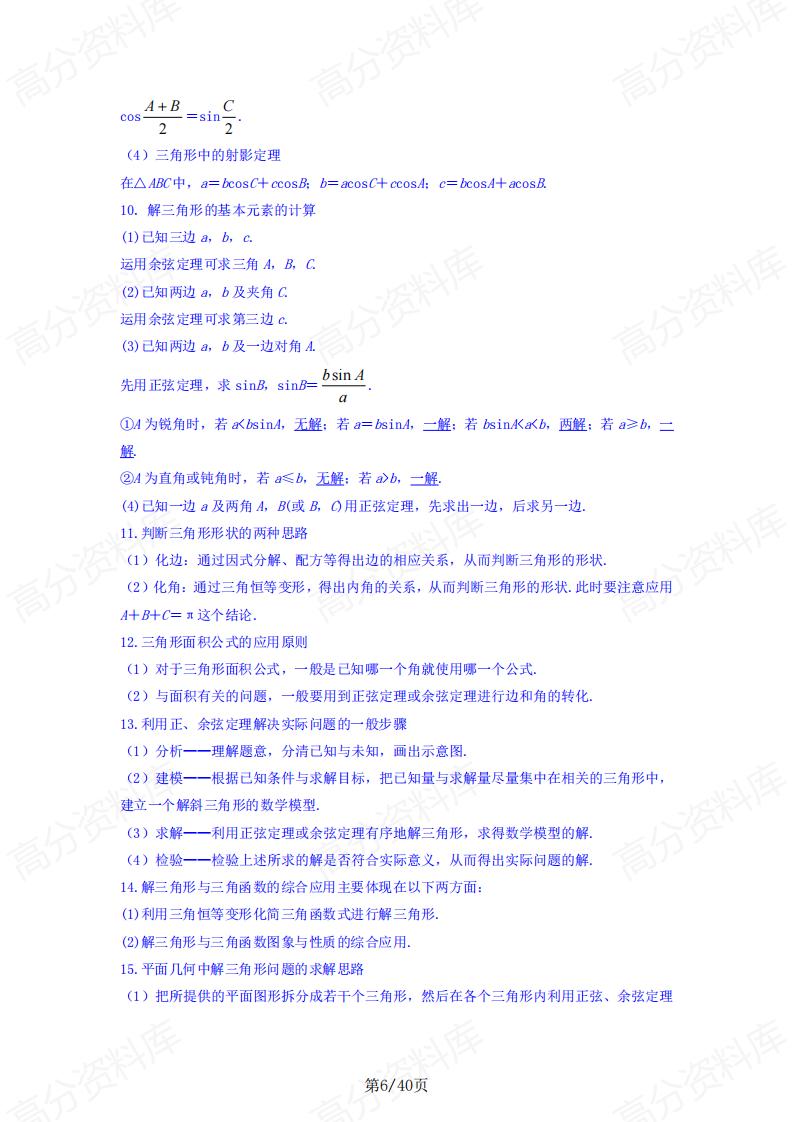 高中数学 | 高考复习基础知识分值考点汇总插图高中数学5