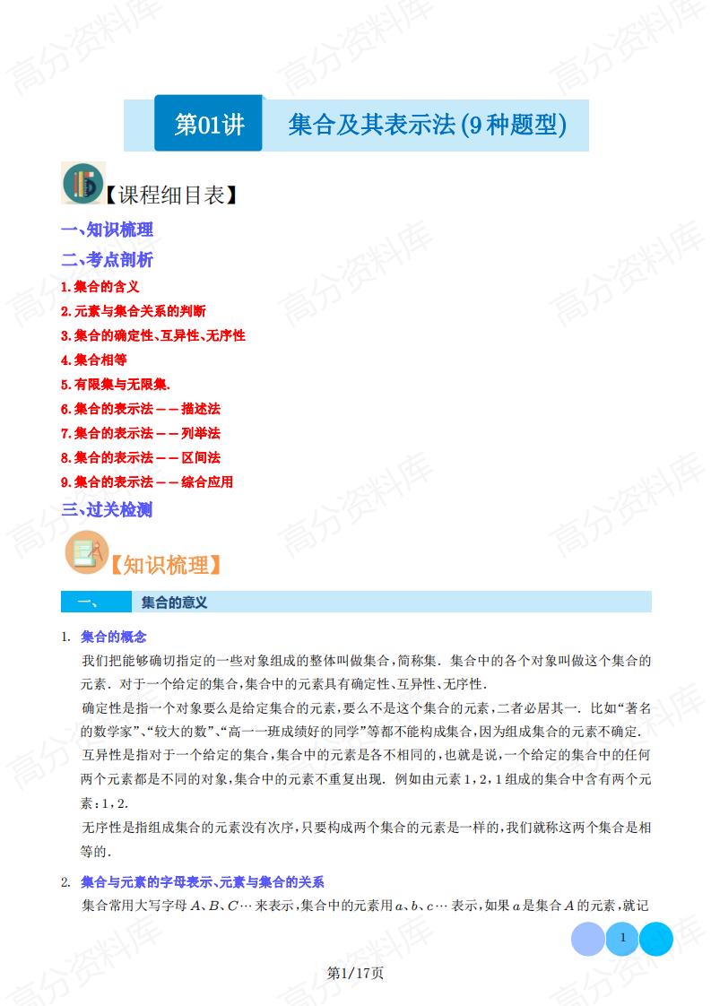 高中数学 | 集合专项专题考点归纳总结-言心吖资料库