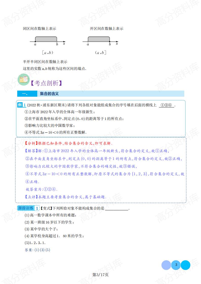 高中数学 | 集合专项专题考点归纳总结插图高中数学2