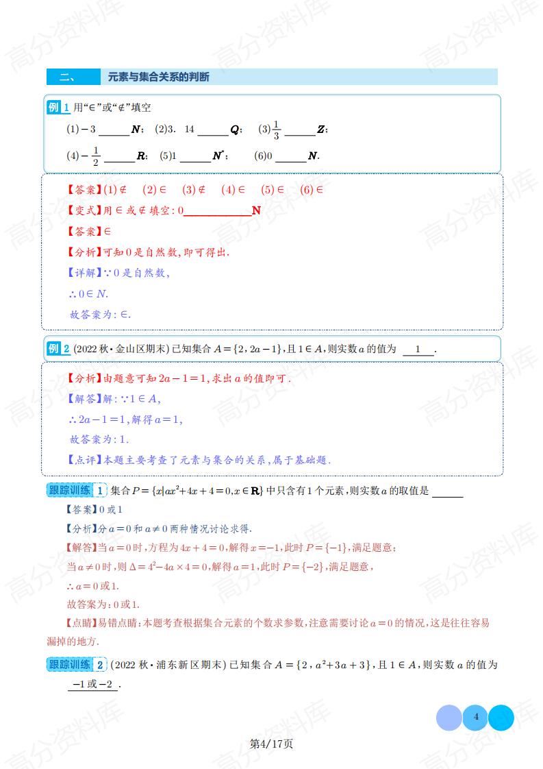 高中数学 | 集合专项专题考点归纳总结插图高中数学3