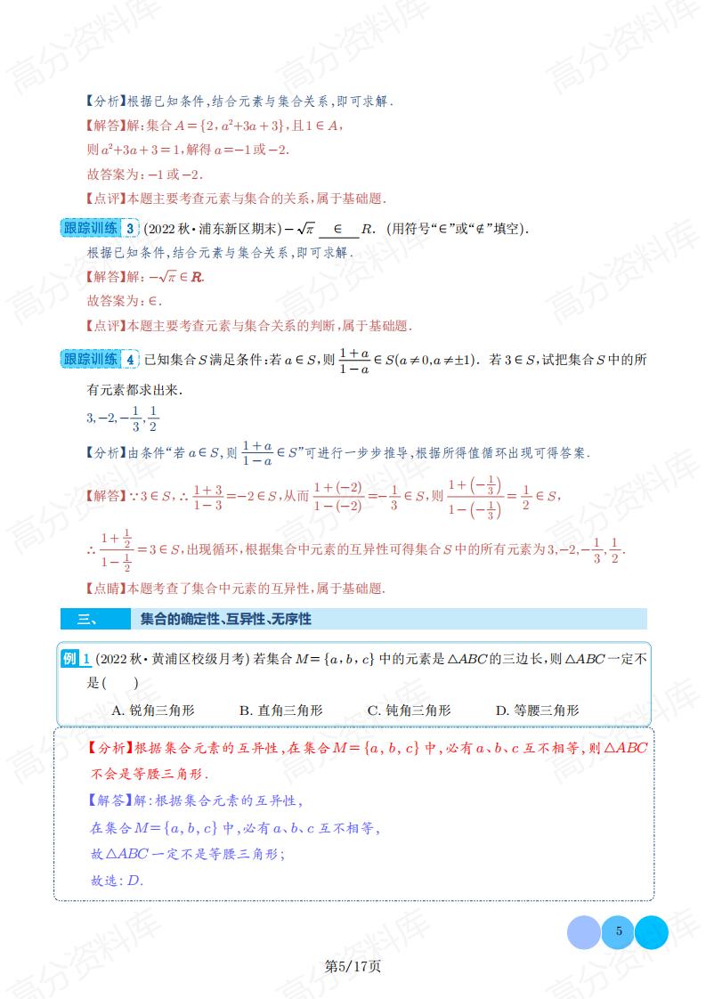 高中数学 | 集合专项专题考点归纳总结插图高中数学4