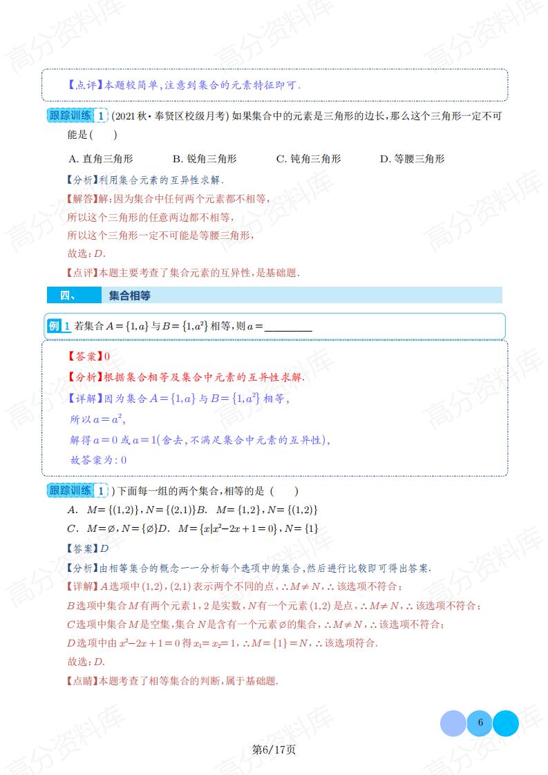 高中数学 | 集合专项专题考点归纳总结插图高中数学5