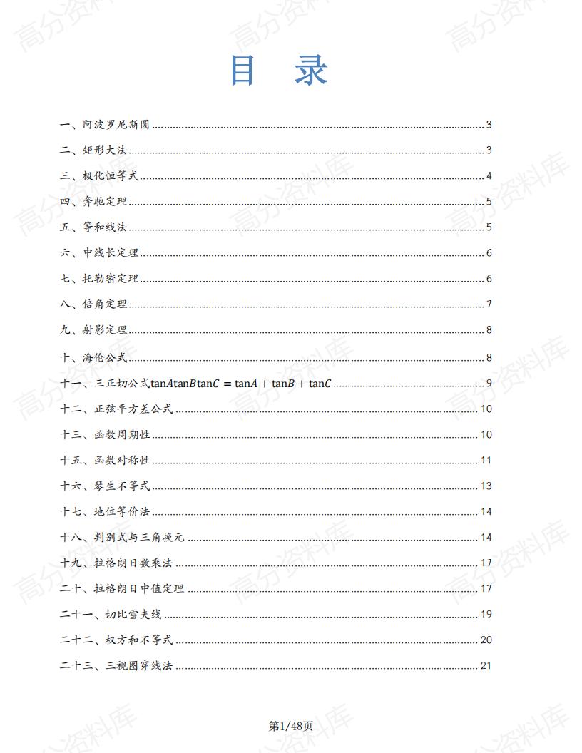 高中数学-高中数学39个解题结论汇总-言心吖资料库