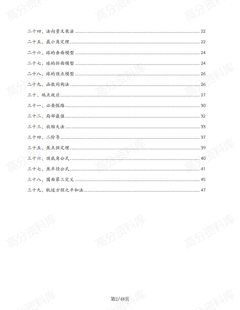 高中数学-高中数学39个解题结论汇总插图高中数学1