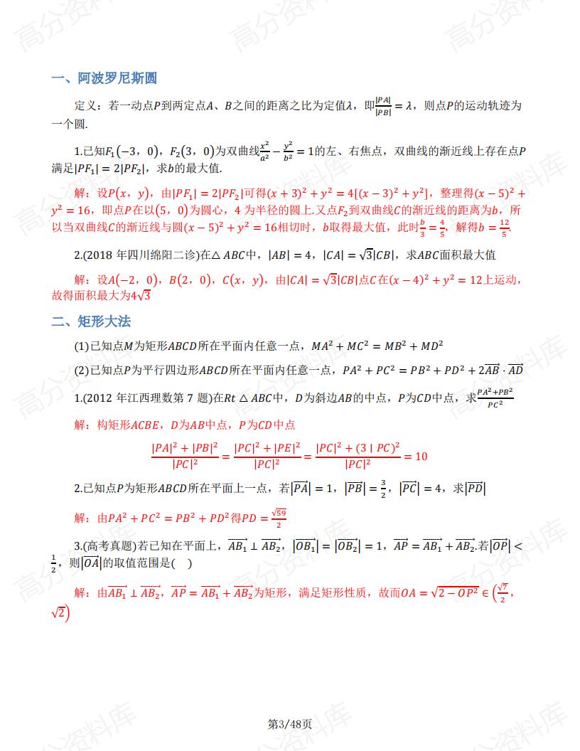 高中数学-高中数学39个解题结论汇总插图高中数学2