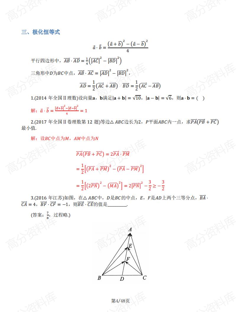 高中数学-高中数学39个解题结论汇总插图高中数学3