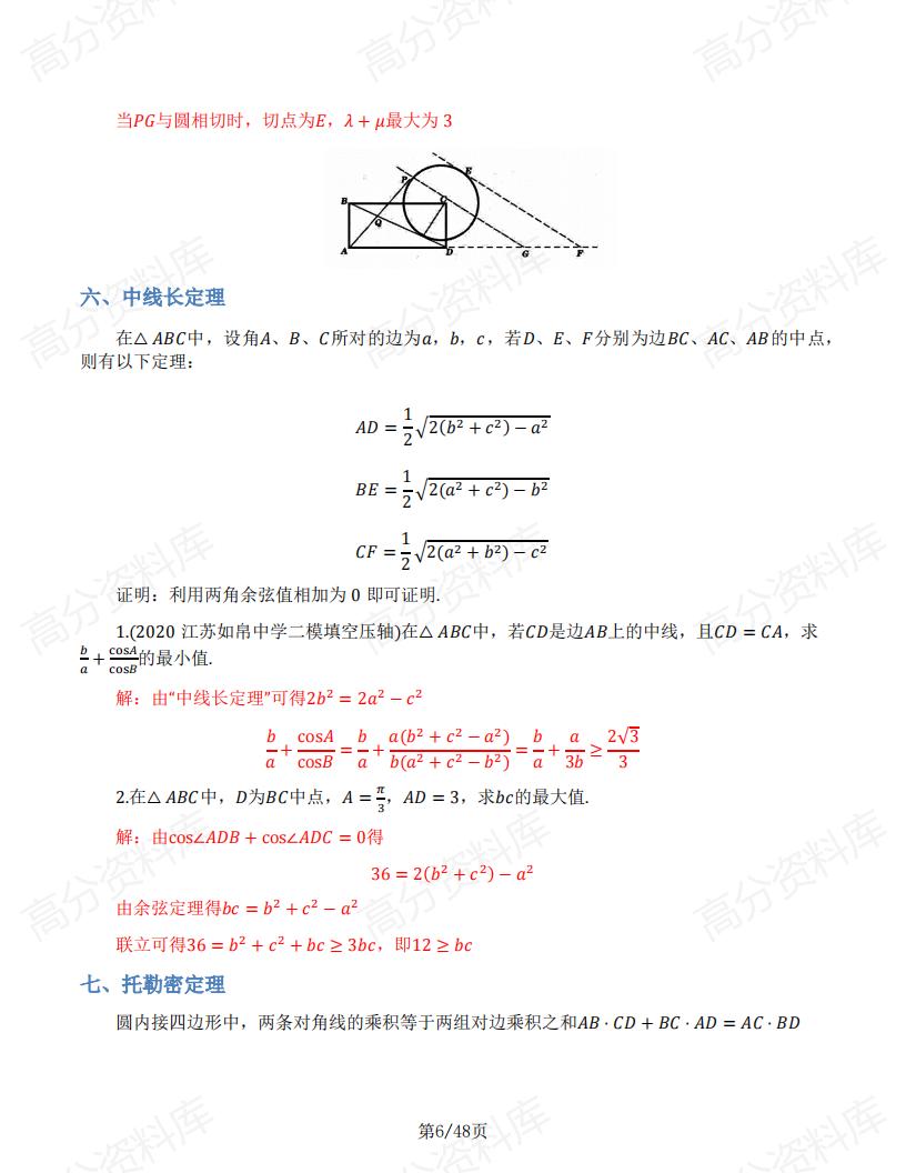 高中数学-高中数学39个解题结论汇总插图高中数学5