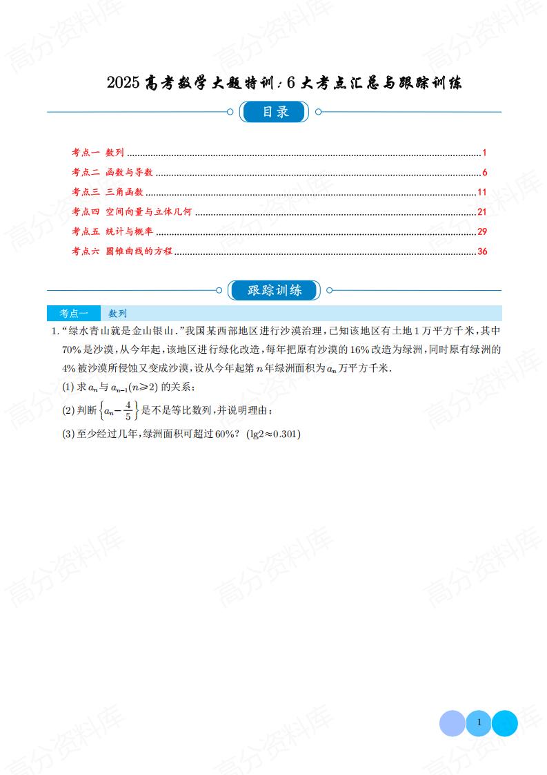 高中数学 | 高考复习大题专项考点训练集锦-言心吖资料库