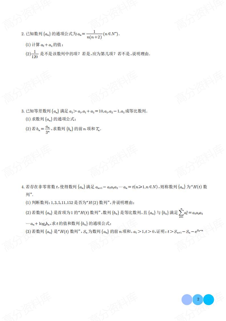 高中数学 | 高考复习大题专项考点训练集锦插图高中数学1