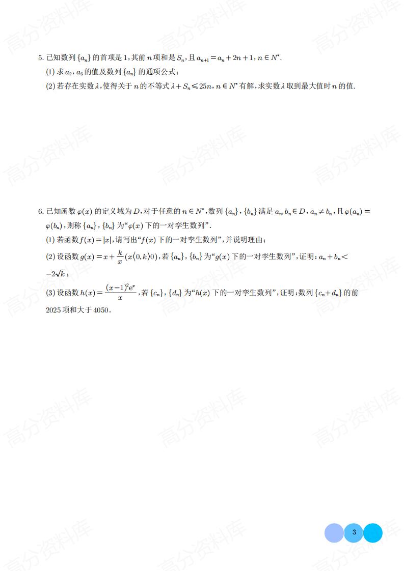 高中数学 | 高考复习大题专项考点训练集锦插图高中数学2