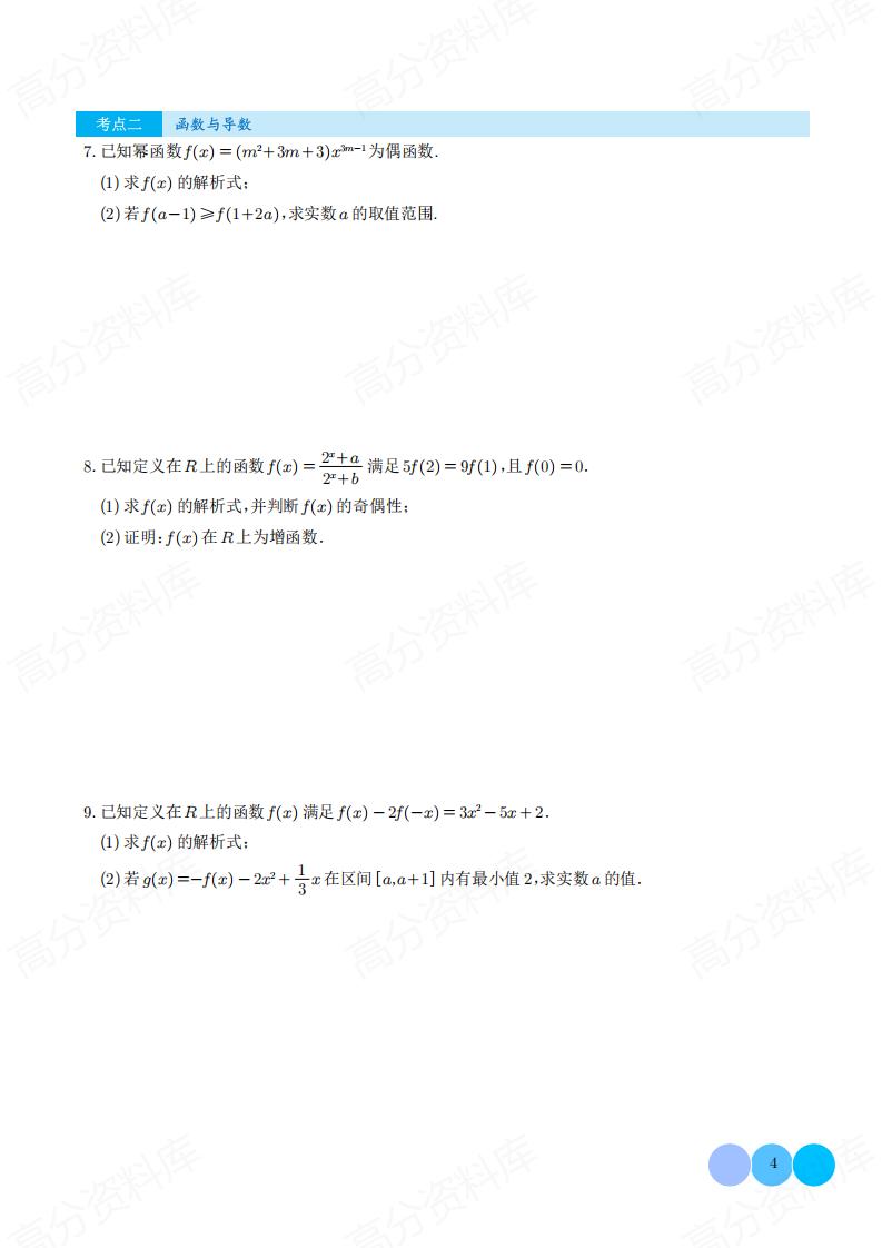 高中数学 | 高考复习大题专项考点训练集锦插图高中数学3
