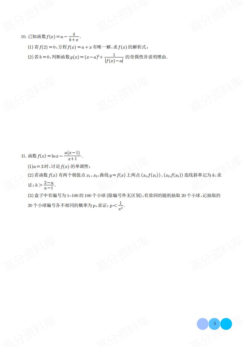 高中数学 | 高考复习大题专项考点训练集锦插图高中数学4