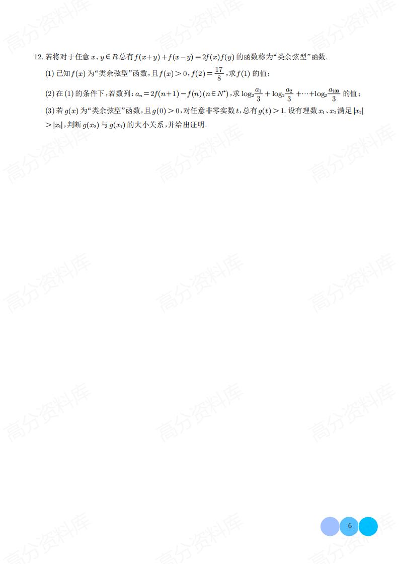 高中数学 | 高考复习大题专项考点训练集锦插图高中数学5