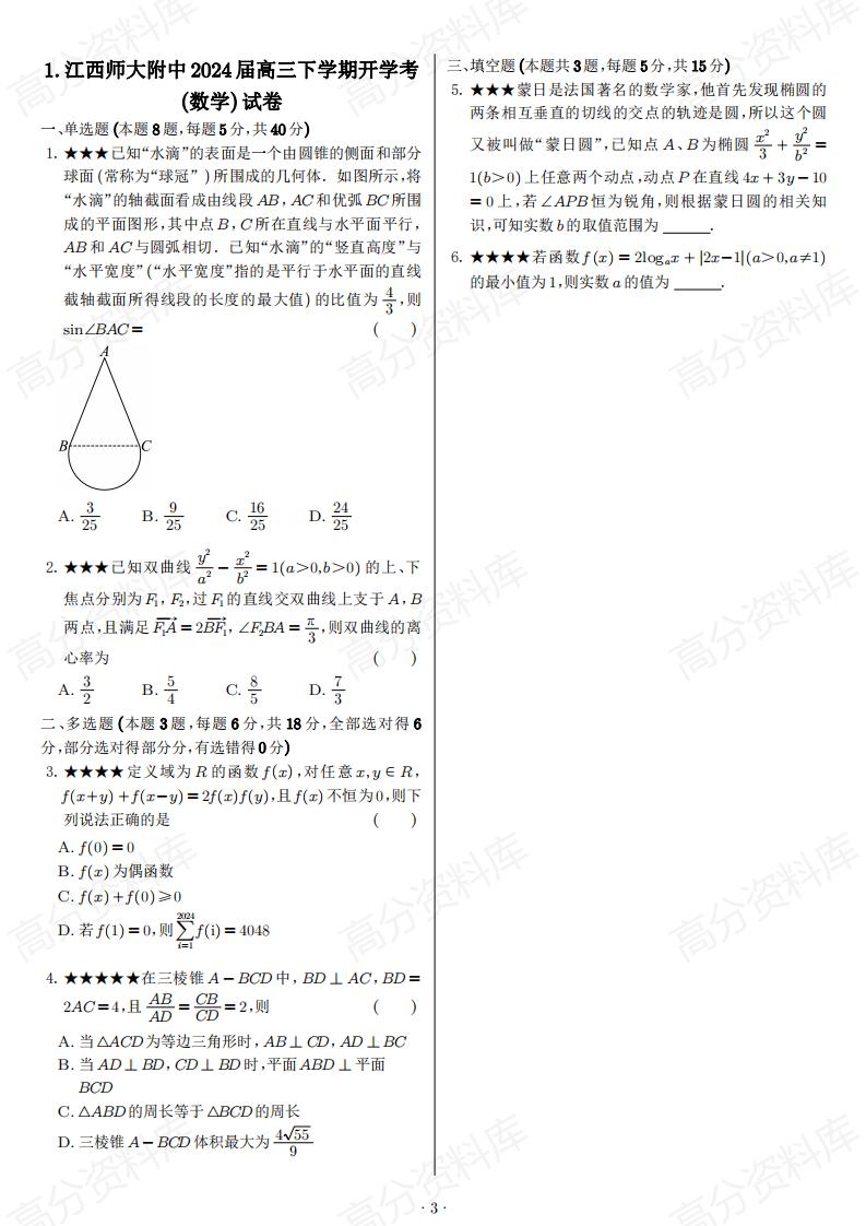 高中数学-81套小题选填摘选含解析插图高中数学2