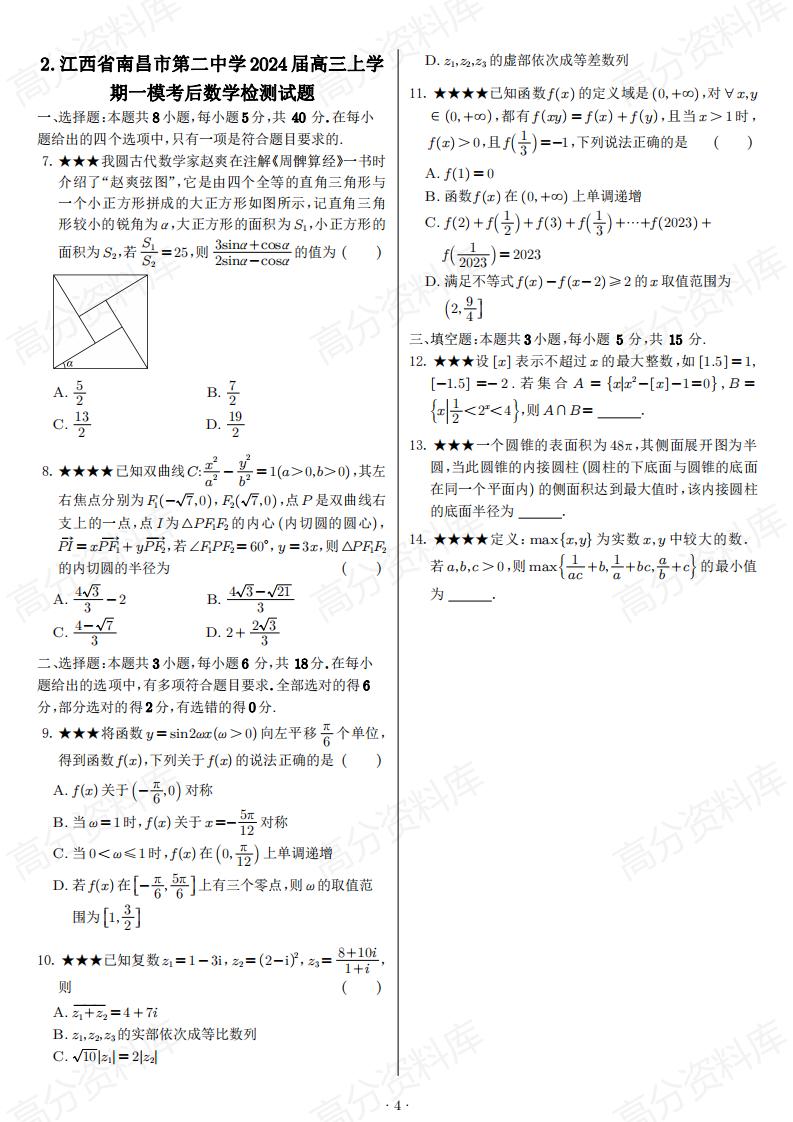 高中数学-81套小题选填摘选含解析插图高中数学3