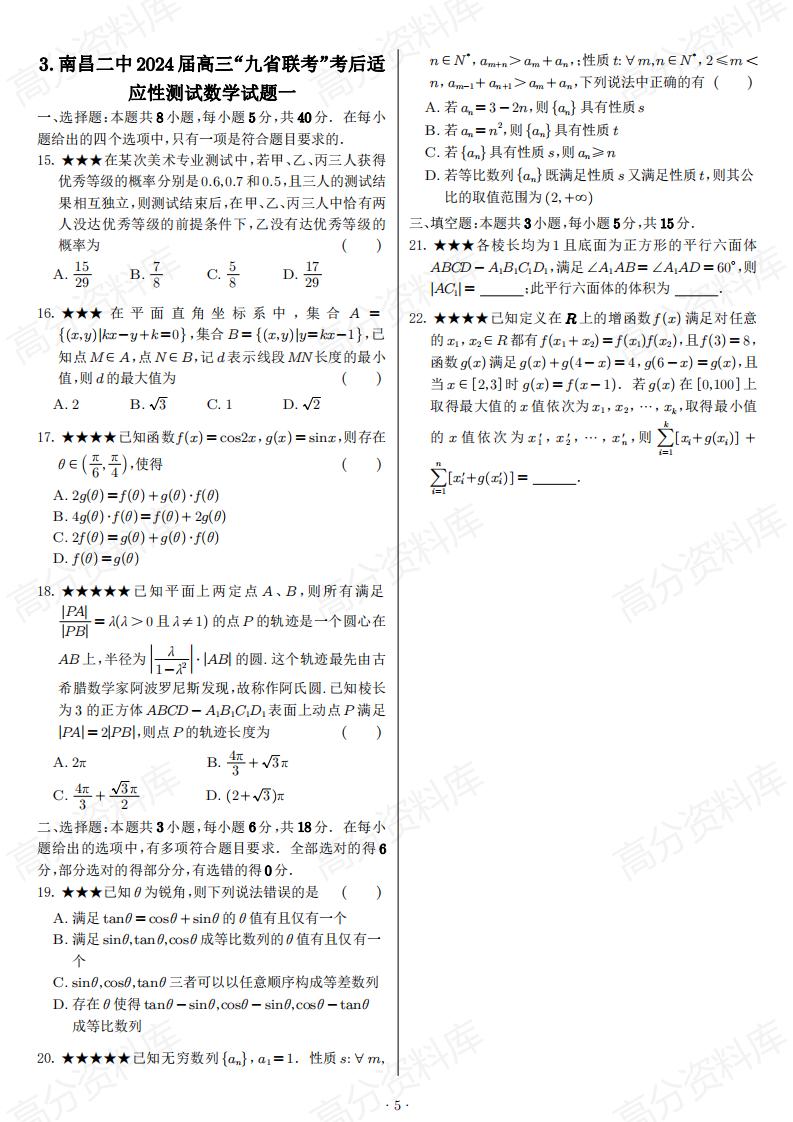 高中数学-81套小题选填摘选含解析插图高中数学4