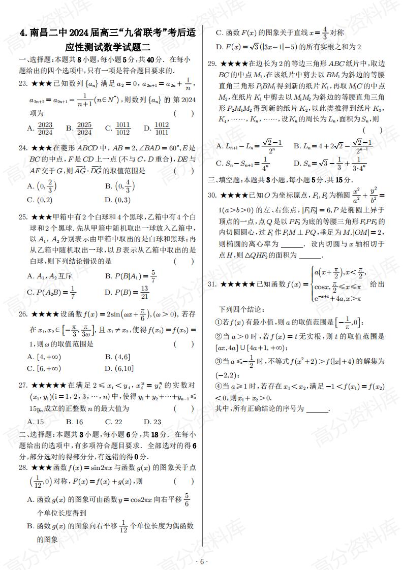 高中数学-81套小题选填摘选含解析插图高中数学5
