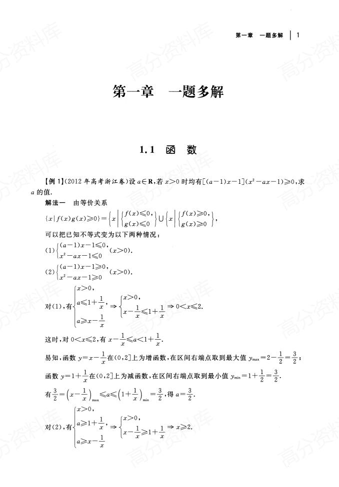 高中数学-一题多解与一题多变插图高中数学1