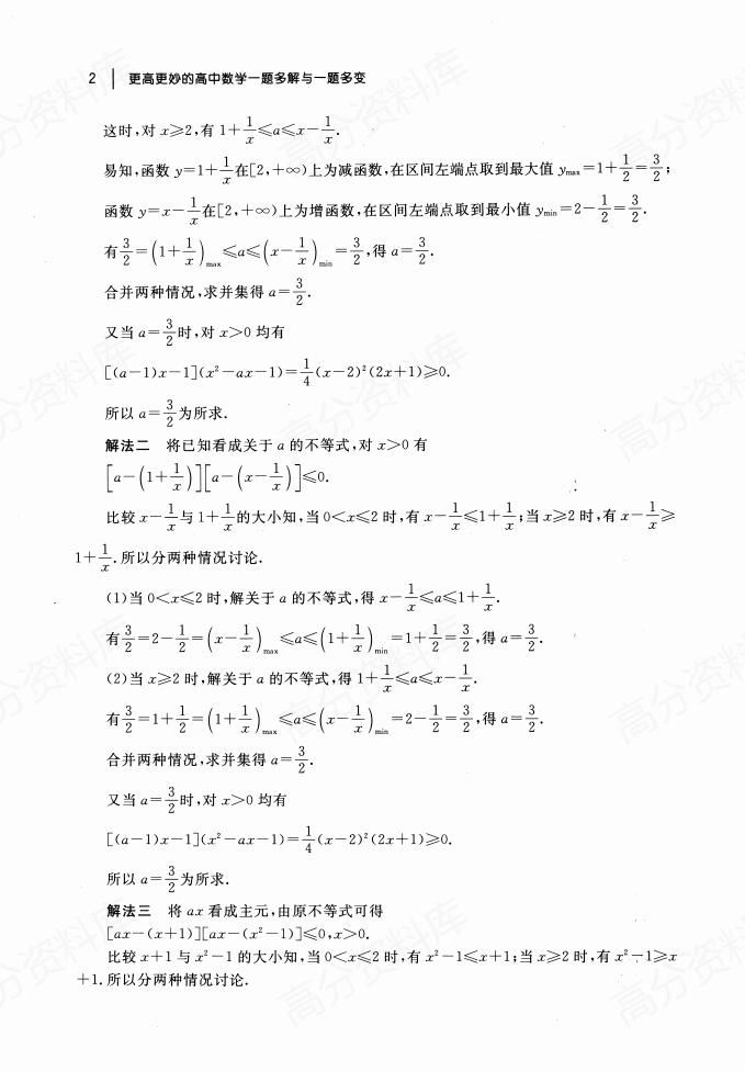 高中数学-一题多解与一题多变插图高中数学2