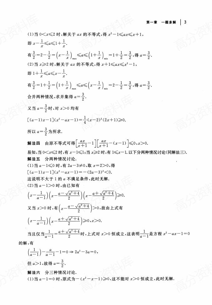 高中数学-一题多解与一题多变插图高中数学3