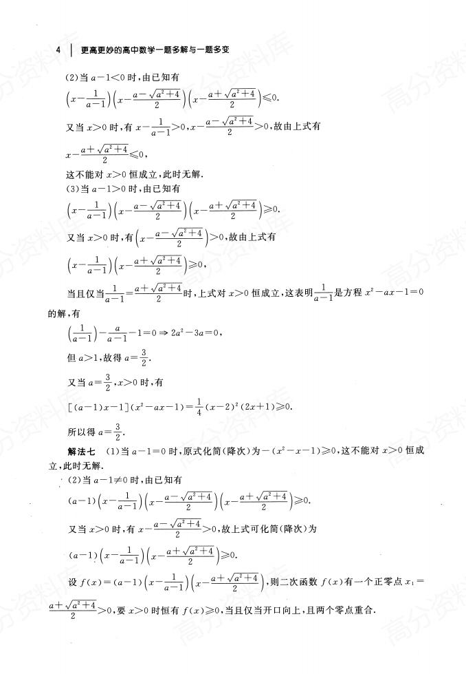 高中数学-一题多解与一题多变插图高中数学4