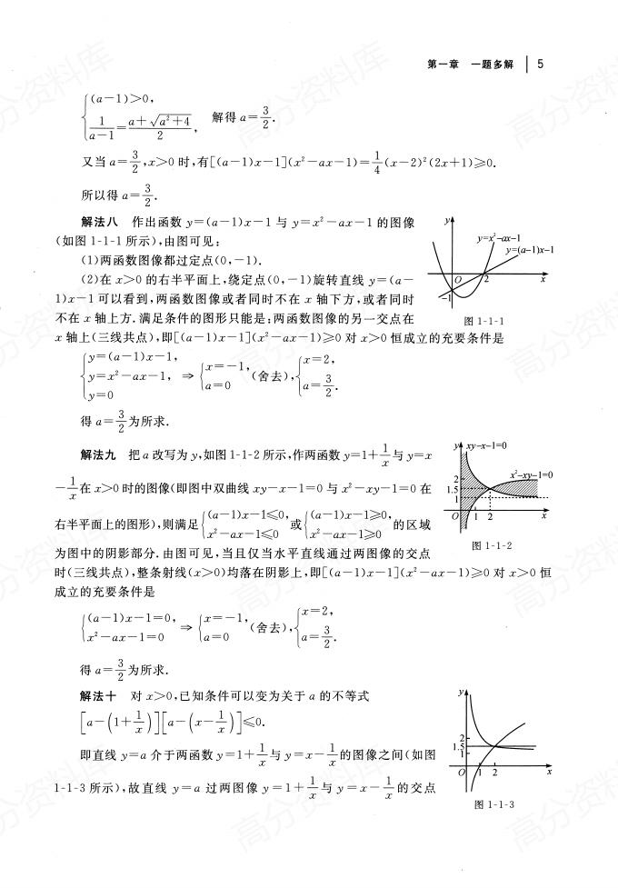 高中数学-一题多解与一题多变插图高中数学5