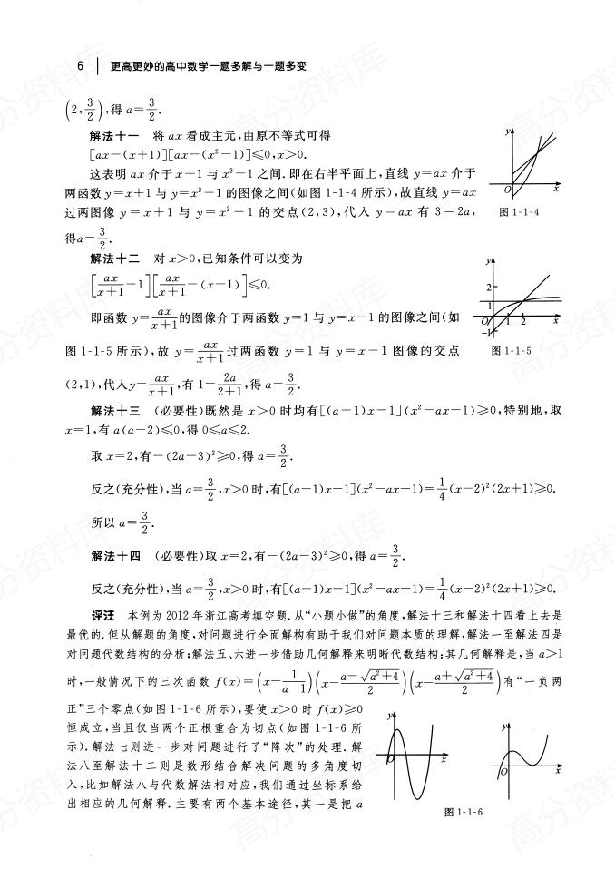 高中数学-一题多解与一题多变插图高中数学6